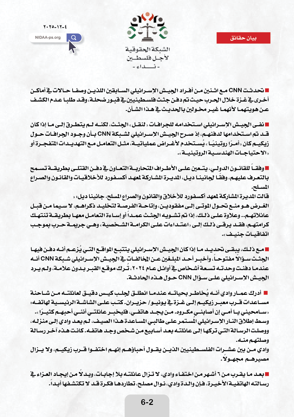 تحقيق CNN يكشف ما وراء جثث مُجرَّفة ومقابر بلا علامات في غزة